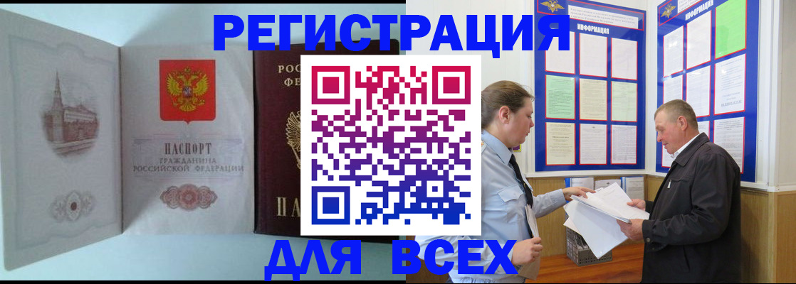 временная регистрация купить в Менделеевске