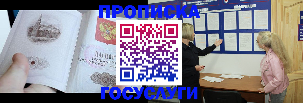 прописка 2025 в Менделеевске