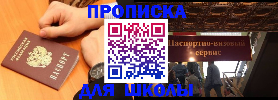 регистрация для школы в Менделеевске