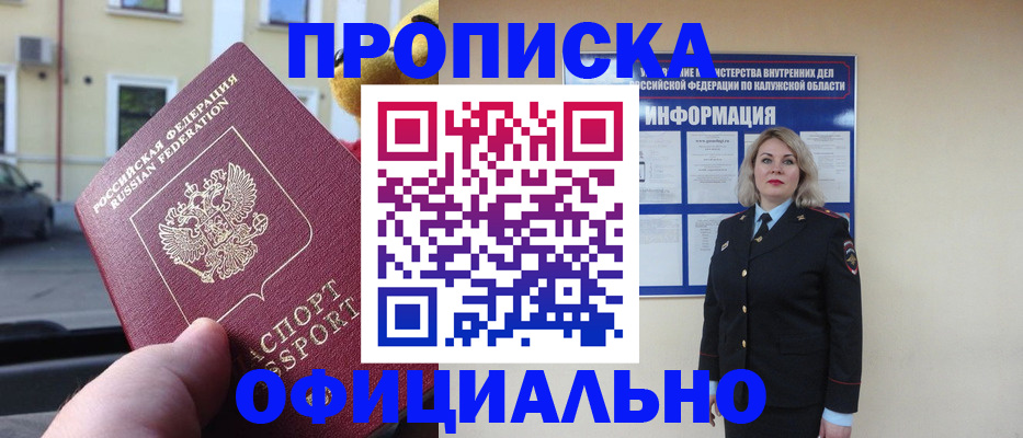 прописка для кредита в Менделеевске