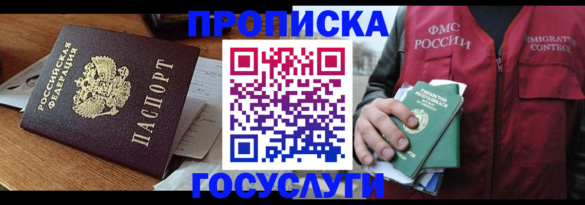 временная регистрация купить в Менделеевске